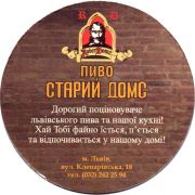 25467: Ukraine, Старий Домс / Stariy Doms