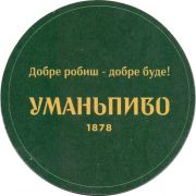 25468: Ukraine, Уманьпиво / Umanpivo