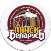 25496: Беларусь, Лидское / Lidskoe