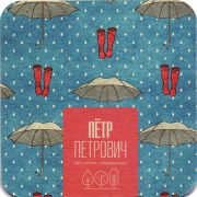 25549: Россия, Пётр Петрович / Petr Petrovich