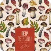 25551: Россия, Пётр Петрович / Petr Petrovich