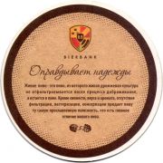 25671: Беларусь, Bierbank