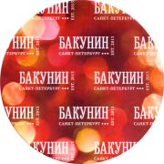 26366: Россия, Бакунин / Bakunin