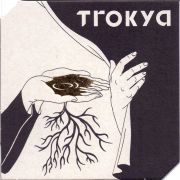 26439: Turkey, Trokya