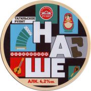 26471: Россия, Тагильское пиво ТАПИ / Tagilskoe beer TAPI