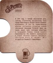 26488: Россия, St. Patrick