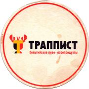 26499: Россия, Траппист / Trappist