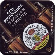 26522: Рязань, Барская пивница / Barskaya pivnitsa
