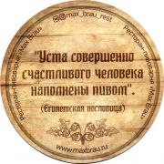 26523: Россия, Max Brau