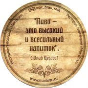 26524: Россия, Max Brau