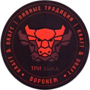 26638: Воронеж, Три быка / Tri byka