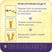 26710: Австрия, Edelweiss (Россия)