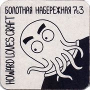 26799: Россия, Howard Loves Craft