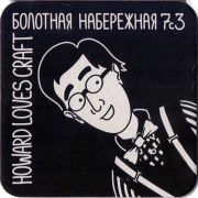 26799: Россия, Howard Loves Craft