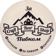 26803: Россия, I Like Craft