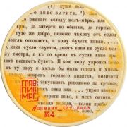 26812: Россия, Главпивмаг / Glavpivmag