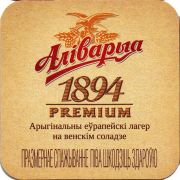 26866: Беларусь, Алiварыя / Alivaria