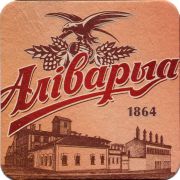 26868: Беларусь, Алiварыя / Alivaria