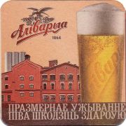 26868: Беларусь, Алiварыя / Alivaria