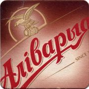 26873: Беларусь, Алiварыя / Alivaria