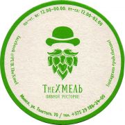 26878: Беларусь, TheХмель / TheKhmel