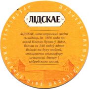 26881: Беларусь, Лидское / Lidskoe