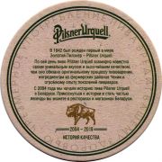 26896: Чехия, Pilsner Urquell (Беларусь)