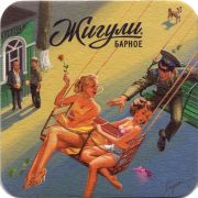 27058: Россия, Жигули / Zhiguli