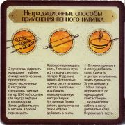 27080: Балаково, Балаковский пивкомбинат / Balakovsky
