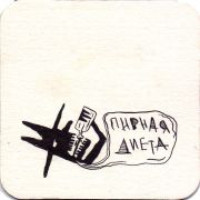 27092: Россия, Пивная диета / Pivnaya dieta