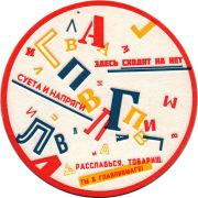 27099: Россия, Главпивмаг / Glavpivmag