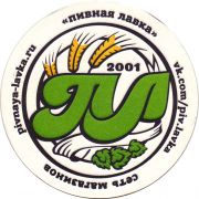 27112: Россия, Пивная лавка / Pivnaya lavka