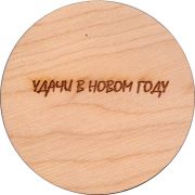 27133: Россия, Северский пивзавод / Seversky