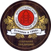 27134: Кропоткин, Кроп Пиво / Krop Pivo