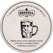 27140: Россия, Пивница / Pivnitsa