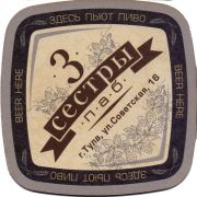 27149: Россия, 3 сестры / 3 sestry