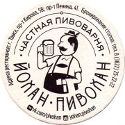27163: Томск, Йохан Пивохан / Yohan Pivohan