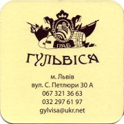 27313: Украина, Гульвiса / Gulvisa