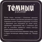 27317: Бориха, Борихинский Пивзавод (Темный гость) / Borikhinsky