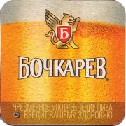 27320: Россия, Бочкарев / Bochkarev