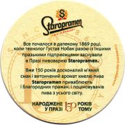 27333: Чехия, Staropramen (Украина)