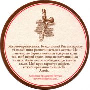 27334: Belgium, Stella Artois (Ukraine)