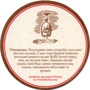 27336: Belgium, Stella Artois (Ukraine)