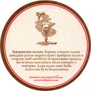 27337: Belgium, Stella Artois (Ukraine)