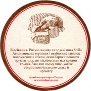 27340: Belgium, Stella Artois (Ukraine)