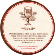 27341: Belgium, Stella Artois (Ukraine)