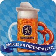 27365: Германия, Löwenbrau (Россия)