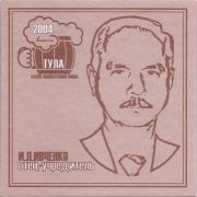 27368: Россия, Тула Клуб любителей пива / Tula beer lovers club