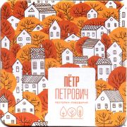 27397: Россия, Пётр Петрович / Petr Petrovich