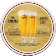 27427: Нидерланды, Amstel (Россия)